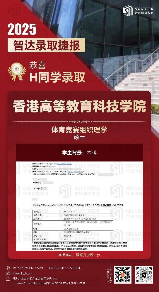 2025硕士录取捷报02